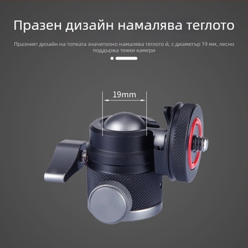 Poyinco PY-087 Трипод/PTZ алуминиева сплав за SLR камера и мобилен телефон, товароподемност до 2 кг