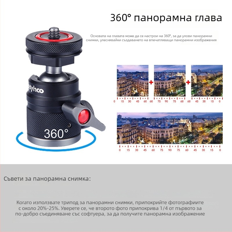 Poyinco PY-087 Трипод/PTZ алуминиева сплав за SLR камера и мобилен телефон, товароподемност до 2 кг
