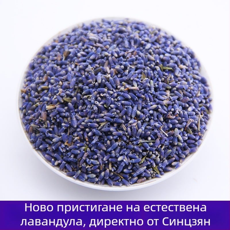 Лавандулови венчелистчета, висококачествена сушена лавандула, сушени жилки на листа, за попълване на сашета, на едро