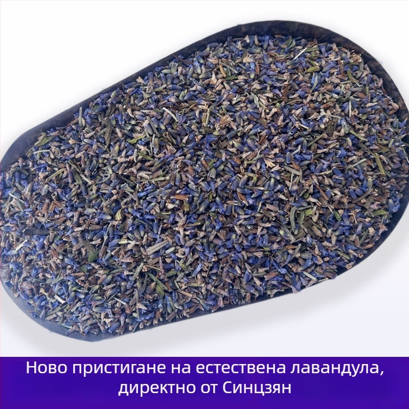 Лавандулови венчелистчета, висококачествена сушена лавандула, сушени жилки на листа, за попълване на сашета, на едро