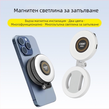 W50 магнитно светло за попълване за телефони и таблети – преносимо ръчно, сгъваемо, хоризонтално/вертикално снимане, регулюема яркост, 3.7V / ≤10W