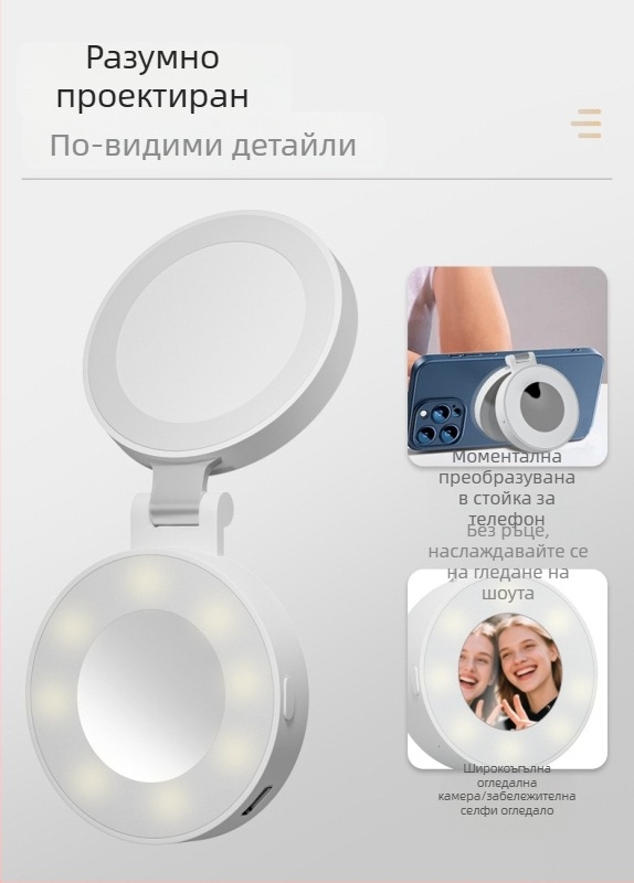 LED светлина за лайв стрийминг – ръчна, 5V, под 10W, модел Y035, три цветови температури, магнитно огледало и сгъваемо огледало