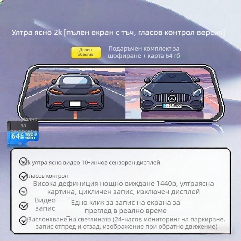 Автомобилен видеорегистратор с предна и задна двойна камера, 2160p, 5MP, 256GB, Wi-Fi