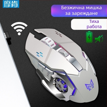 Безжична гейминг мишка с 2.4G/Bluetooth, 1600 DPI, 6 бутона, обхват до 10 м и светеща подсветка