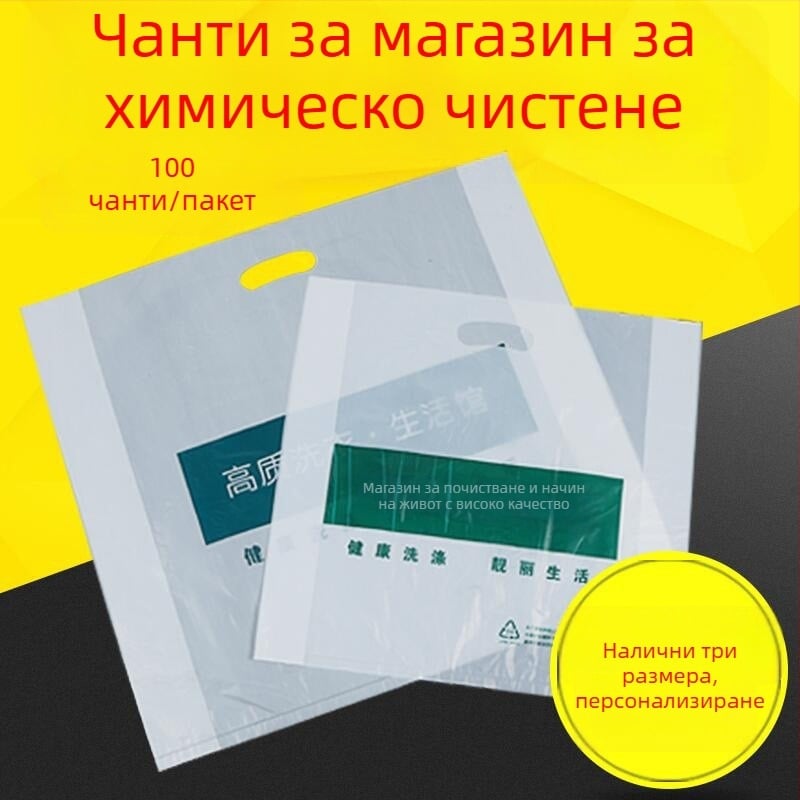 Пластмасова чанта за химическо чистене, двойна дебелина 6, за общо опаковане, дневна производствена норма 70 000
