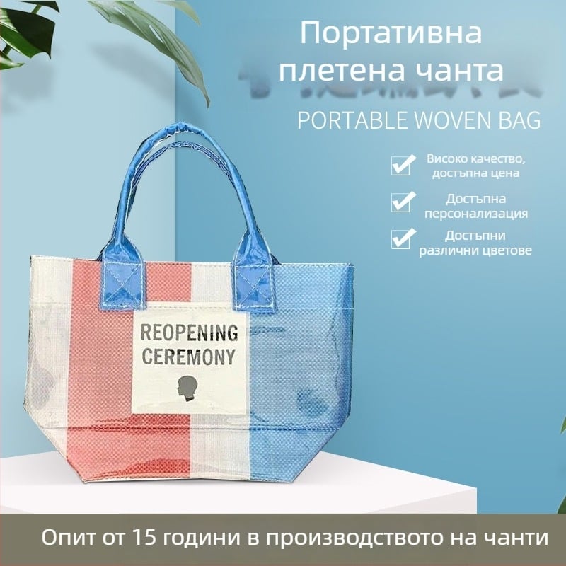 Ръчно тъкана чанта, PP материал, носимост 15, цветен печат, за пазаруване