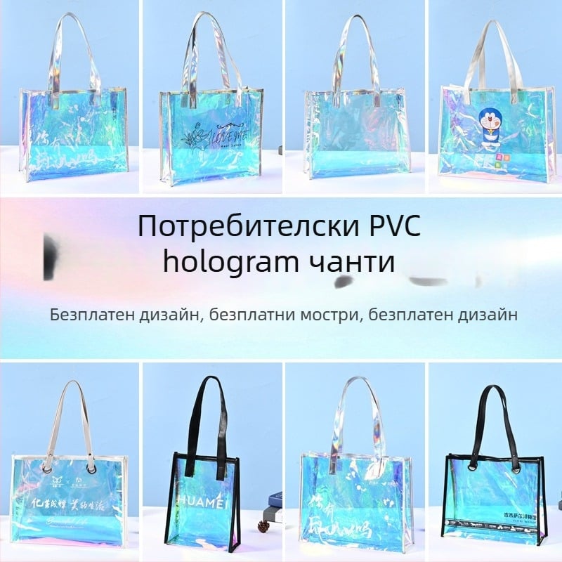 PVC лазерно изрязана чанта за носене – голям капацитет, персонализирана двойна дебелина, универсална чанта