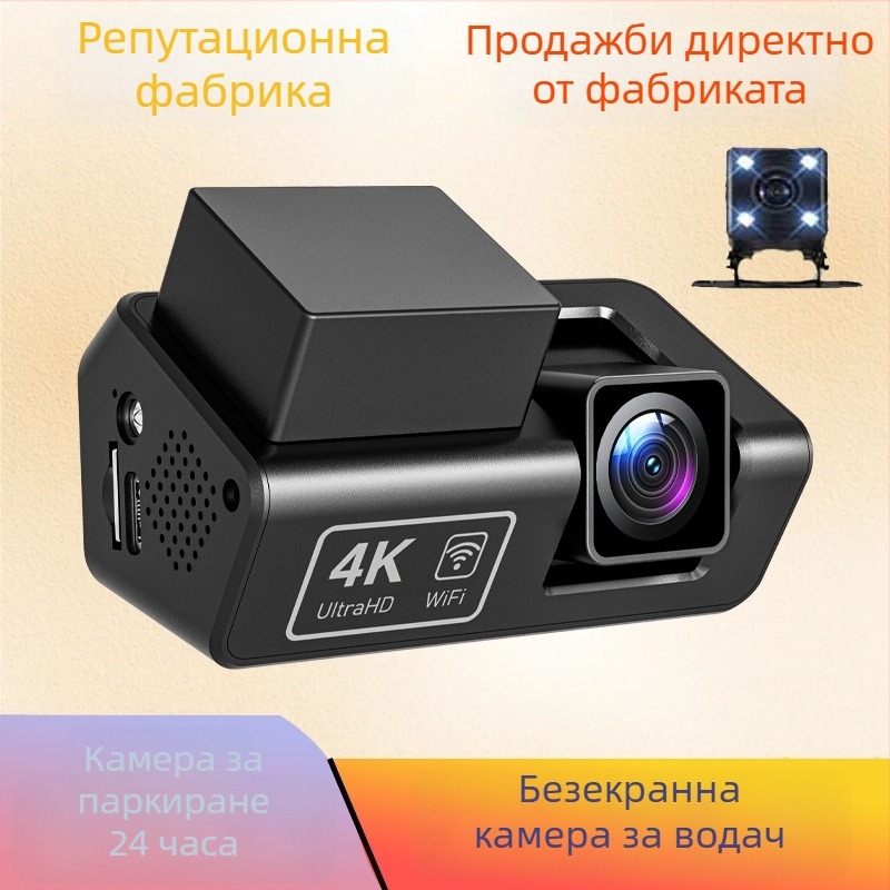 Автомобилен двуканален видеорегистратор (предно и задно заснемане) с Wi‑Fi, 1080p, 170° широк ъгъл, без дисплей