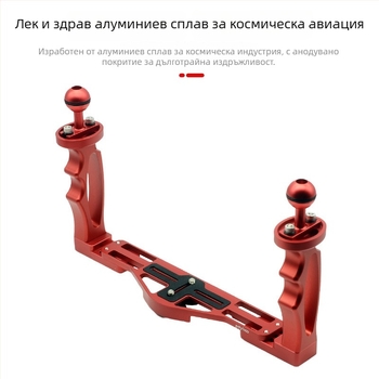 Алуминиев подводен държач за корпус GoPro/Xiaoyi, двуръчен светлинен раменен аксесоар, модел PY-046, 3 възела, тегло 0,556 кг