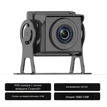 Задна камера за паркиране DN02, 1080P AHD, 12V, 45° ъгъл, подходяща за камиони, търговски превозни средства и строителна техника