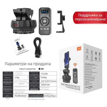 YT1200 Електричен гимбал с 360° панорамно въртене и наклон, дистанционно управление, стабилизатор на две оси за смартфони и камери, 9‑скоростна настройка