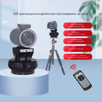 YT1200 Моторизиран гимбал със следене на лице, 360° хоризонтално завъртане, ±35° вертикално завъртане, двуосен стабилизатор, дистанционно управление, за телефон/камера/SLR/GoPro