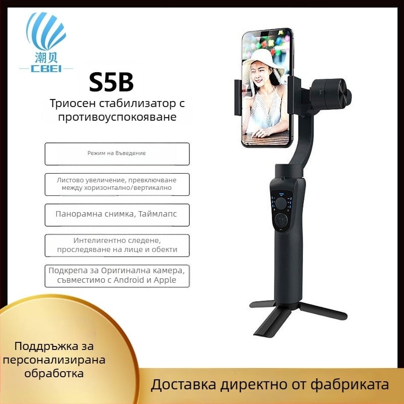 S5B Ръчен стабилизатор за мобилни телефони, триосов антишок гимбал с разпознаване на лица, 360° хоризонтално въртене / 90° вертикално въртене