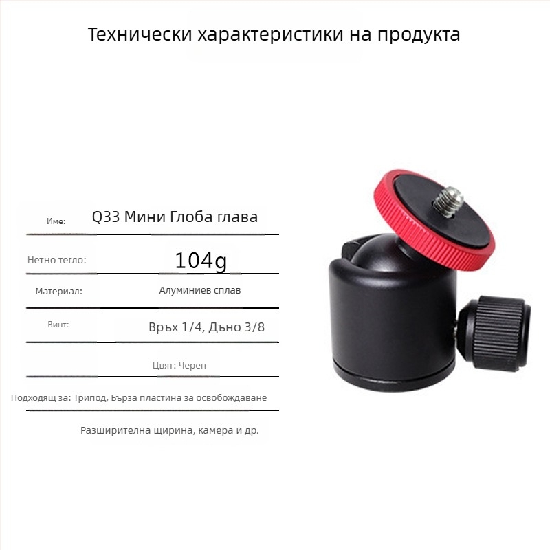 Метална мини Пан/Тилт глава за телефон и камера — 360° хоризонтално и вертикално завъртане, монтаж с 3/8- и 1/4-инч винтове, алуминиева сплав, 104 g