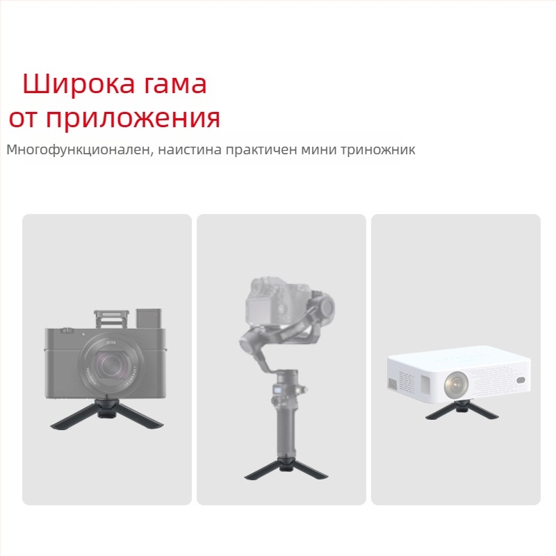Pocket3 мини трипод за екшън камери и мобилни телефони — преносим настолен гимбал стабилизатор; Материал: найлон + влакна; Носимост до 2 кг; Тегло: 50 г; 1-секционен дизайн.