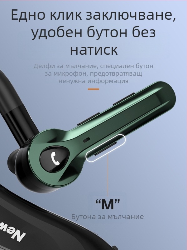Безжична Bluetooth слушалка за едно ухо, спортен дизайн, за шофиране, шумопотискане, дълготраен живот на батерията