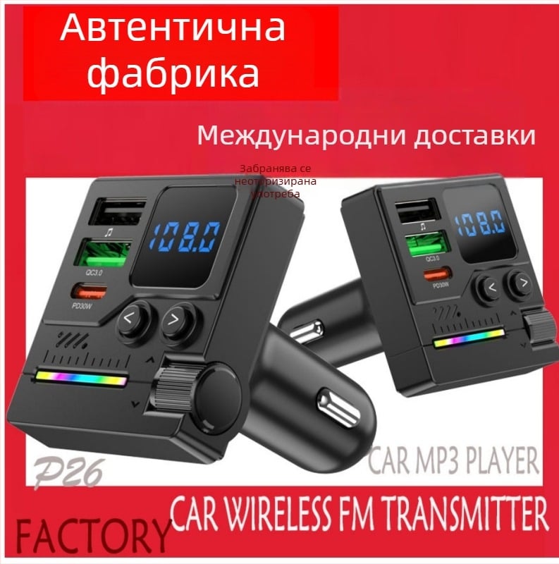 Автомобилен MP3 плеър с Bluetooth за свободни ръце, FM трансмитер, амбиентно осветление и зарядно за кола (Марка: Syed; Модел: P2; Материал: ABS)
