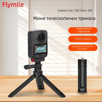 Flymile штатив за OSMO Pocket 3 – ACTION4 X5 аксесоари (EW10234)