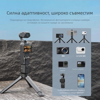 Flymile штатив за OSMO Pocket 3 – ACTION4 X5 аксесоари (EW10234)