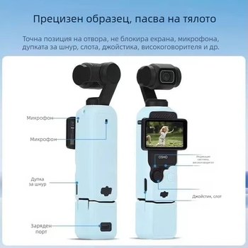 Pocket3 силиконов предпазен калъф – силиконов материал, защитен мек гел, съвместим с Pocket3