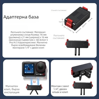 Магнитна база за бързо освобождаване за DJI Osmo Action камери (Action 5 Pro / 4 / 3)