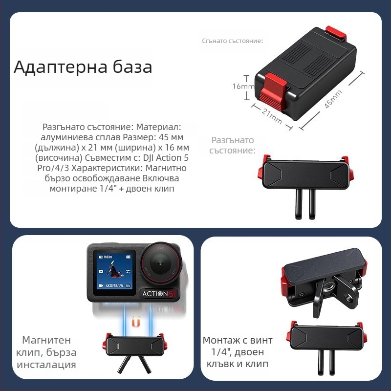 Магнитна база за бързо освобождаване за DJI Osmo Action камери (Action 5 Pro / 4 / 3)
