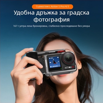 Sheingka алуминиев държач с метална клетка за DJI Action3/4/5 Pro – пълен метален рамков комплект