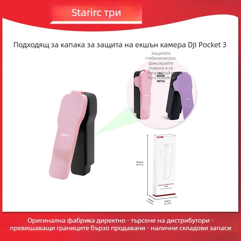 STARTRC Pocket3 защитен калъф за DJI Pocket3 — пластмасова конструкция; Модел: Pocket3 защитен калъф; Подходящ модел: Pocket 3; Включено: кабел за окачване и защитен калъф