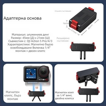 DJI магнитна база с бързо освобождаване за Osmo Action камери (3/4/5 Pro) – гаранция след продажба