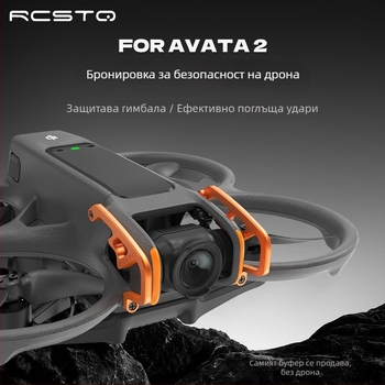 rcstq Алуминиева защитна пръчка за DJI Avata2 – Съвместим с DJI Avata2, Модел 1451900