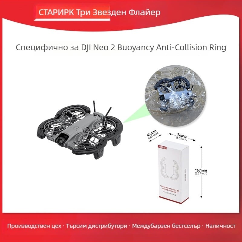 Startrc Neo2 EVA плавателен пръстен за дрон със защита на витлата