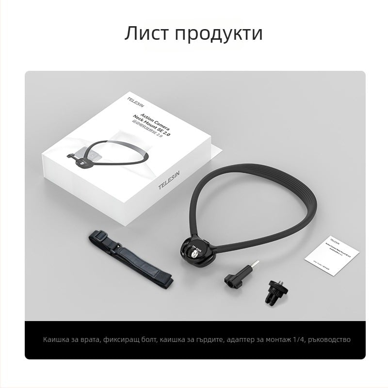 TELESIN SE2.0 Халтер за врата за екшън камери — силиконов, универсална съвместимост