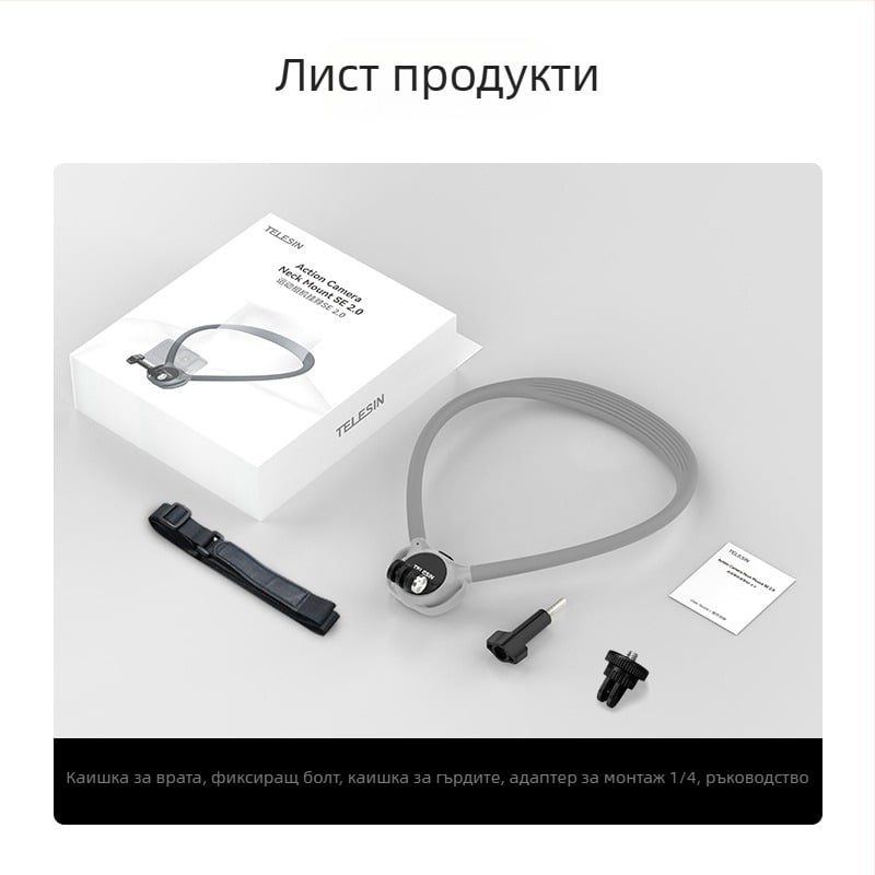 TELESIN SE2.0 Халтер за врата за екшън камери — силиконов, универсална съвместимост
