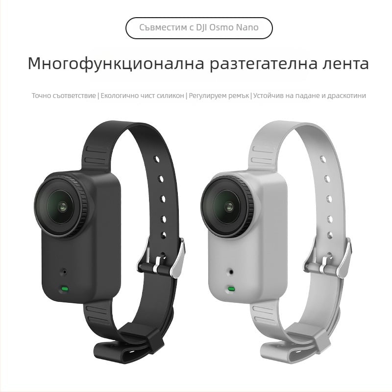 Силиконов защитен калъф за DJI Osmo Nano – мултифункционален разширяем китков ремък и ремък за раница за спортна камера