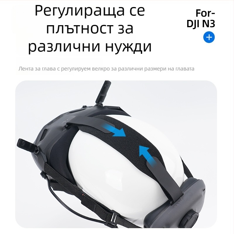 Защитна презрамка за глава за DJI Avata очила, EVA пяна/найлон, печатано лого, модел 1474700