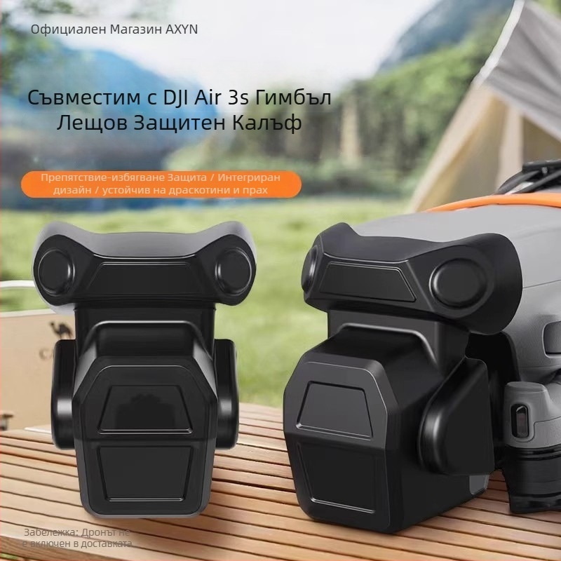 Air3S гимбалова защитна капачка и капак за обектива на Air3 дрон – анти-ударна защита