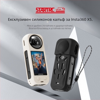 Силиконов предпазен корпус за Insta360 X5 с капачка за обектива и охлаждащ корпус (модел STARTRC VCR; Материал: силикон; Комплект: корпус за тяло, корпус за обектив, шнур против загуба)