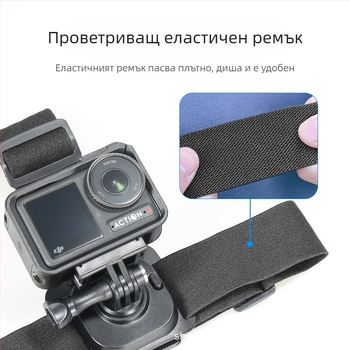 Headband за спортни камери JD-02, универсална съвместимост, еластична тъкан + PC, персонализирано лого