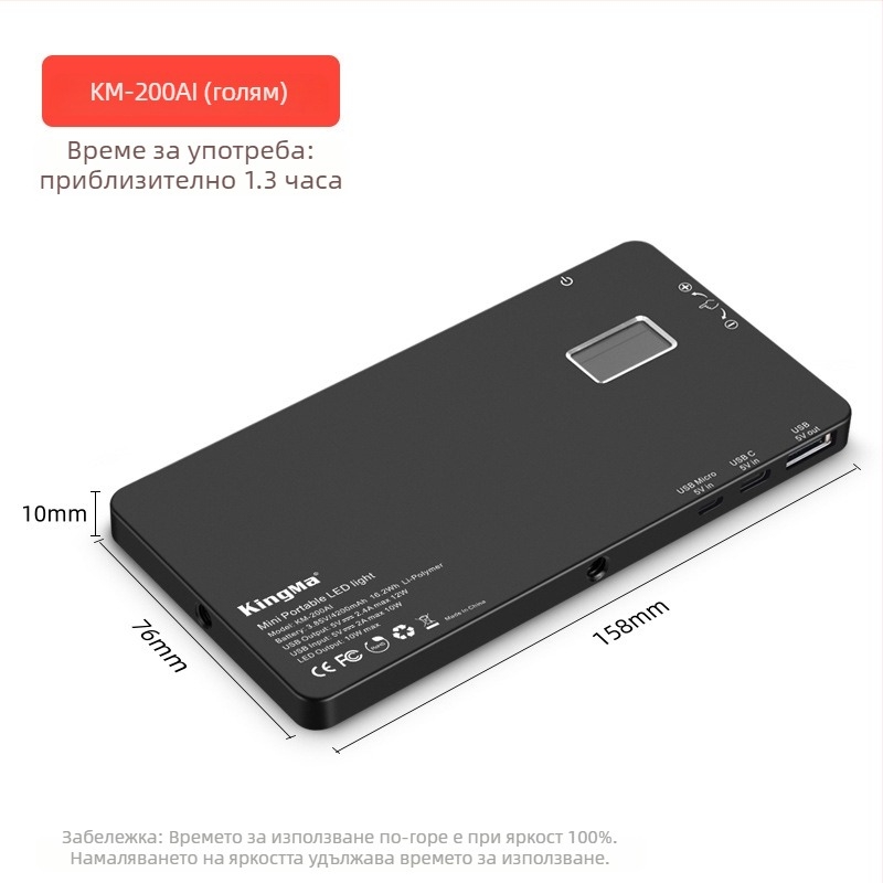 KingMa KM-200AI/180A преносимо светодиодно осветление за фотография — 180/200 LED, регулируема температура на цвета, регулиране на яркостта, вградена батерия