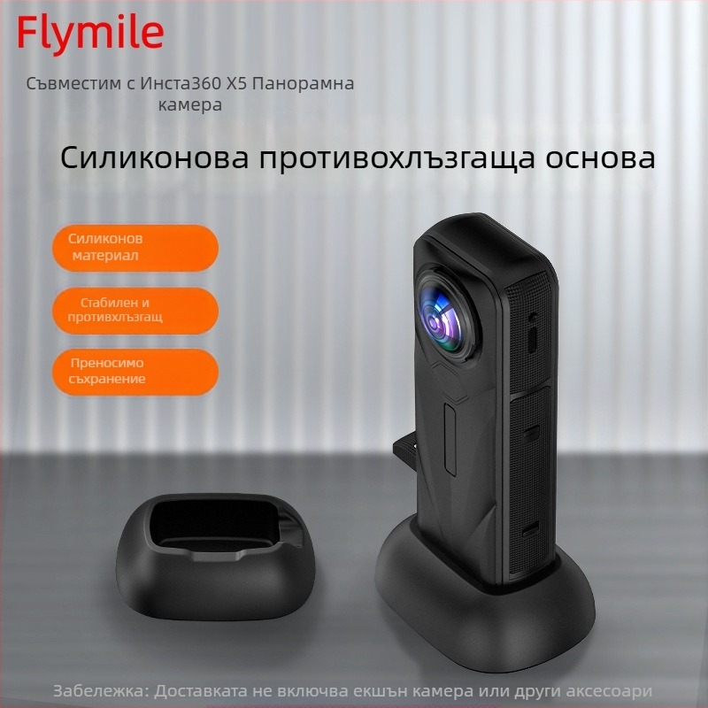 Insta360 X5 Силиконова настолна база със клип за снимане и фиксиран X4 поддръжник - модел X5004