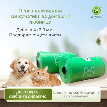 Биоразградими торбички за отпадъци от котки и кучета, жилетен стил, непрекъснато руло, дизайн с плосък отвор, персонализиран материал
