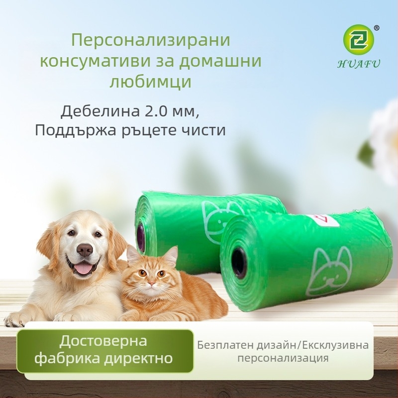 Биоразградими торбички за отпадъци от котки и кучета, жилетен стил, непрекъснато руло, дизайн с плосък отвор, персонализиран материал