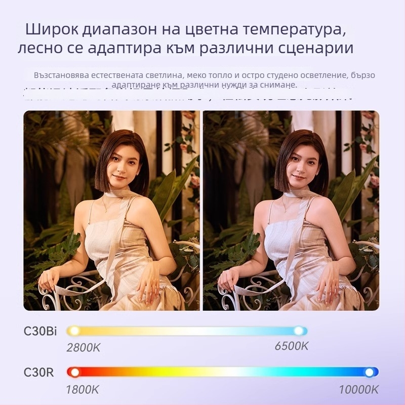 Джобна RGB светлина за запълване C30Bi/R за мобилна фотография — преносимо настолно LED осветление, вградена мощност, регулирана яркост