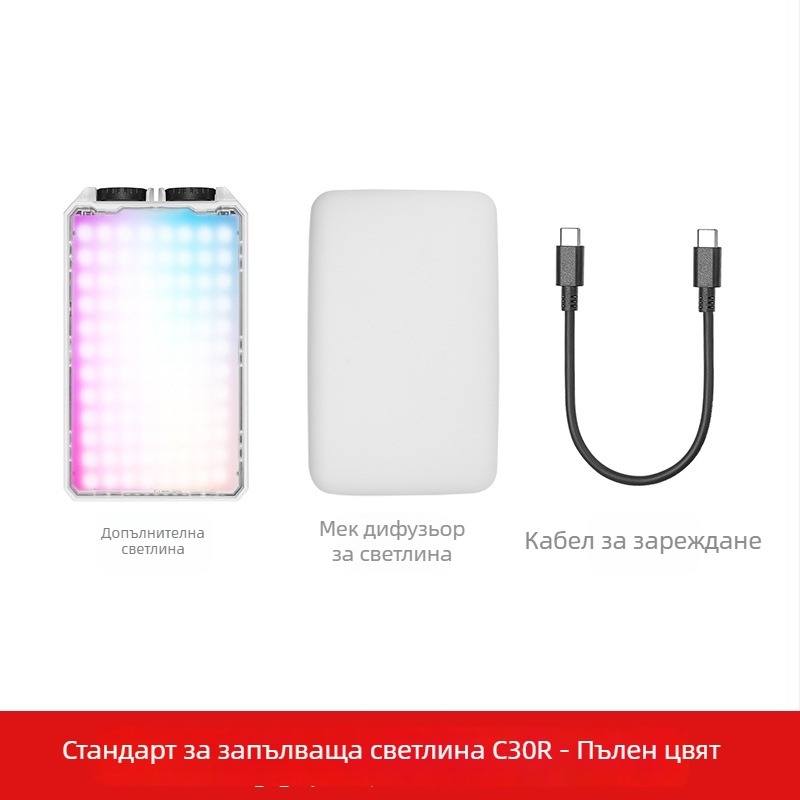 Джобна RGB светлина за запълване C30Bi/R за мобилна фотография — преносимо настолно LED осветление, вградена мощност, регулирана яркост