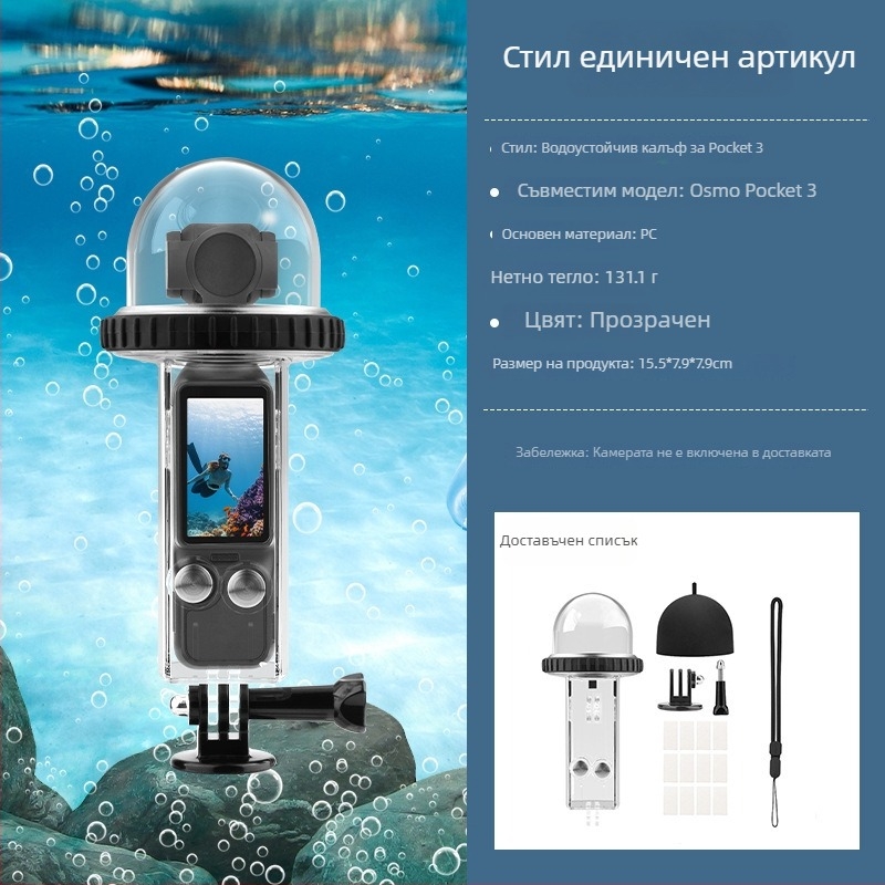 Brdrc Diving защитен корпус за DJI Osmo Pocket 3, водонепропусклив до 40 m, PC корпус, 190 g, включва водоустойчив кейс, презрамка за ръка, база адаптер 1/4 inch, дълъг винт, 12 антизамъгляващи листа
