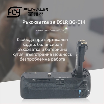 SLR BG-E14 дръжка за Canon EOS 90D/80D/70D – ABS материал, вертикален захват против трептене, монолитна конструкция