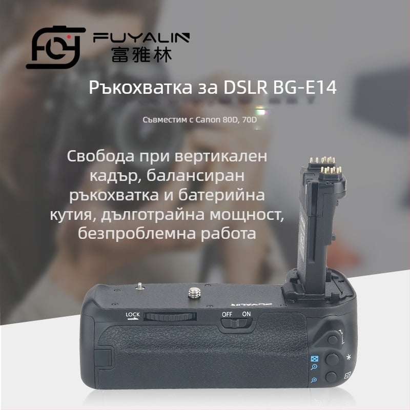 SLR BG-E14 дръжка за Canon EOS 90D/80D/70D – ABS материал, вертикален захват против трептене, монолитна конструкция