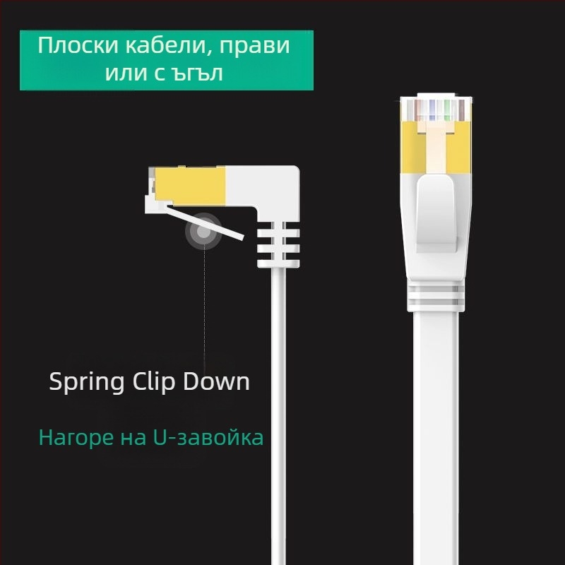 Cat6 плосък Ethernet кабел с 90° ъгъл, медни проводници, гигабитова скорост
