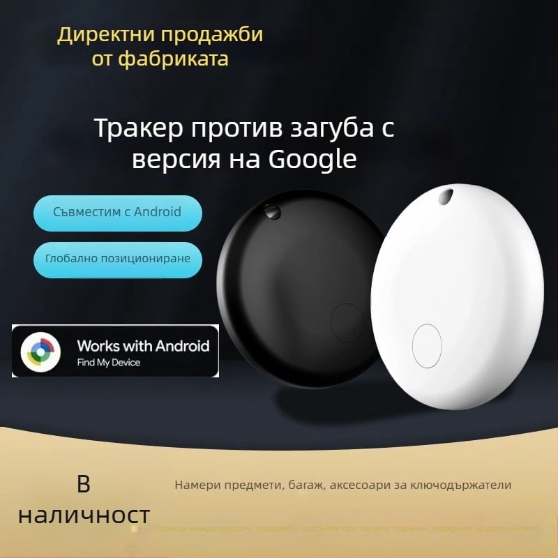 GPS локатор за домашни любимци с Android Google Edition, Bluetooth тракер, съвместим с iOS, ABS корпус