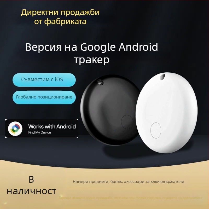 GPS локатор за домашни любимци с Android Google Edition, Bluetooth тракер, съвместим с iOS, ABS корпус